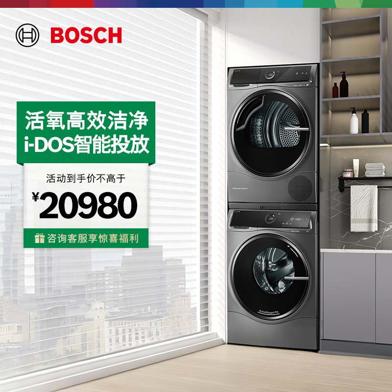 【博世门店专享】10+10kg洗烘套装洗衣机热泵烘干机4C10+5C10