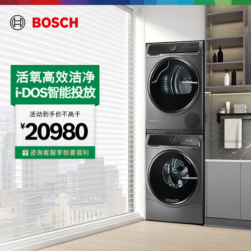 【博世门店专享】10+10kg洗烘套装洗衣机热泵烘干机4C10+5C10