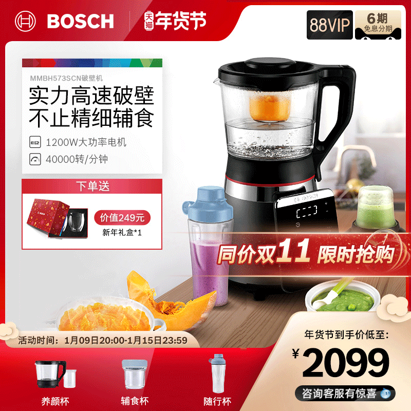 [新品]Bosch/博世破壁机小型家用加热多功能辅食机MMBH573SCN