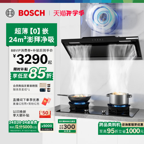 博世T刀mini侧吸油烟机