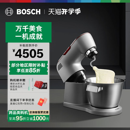 博世进口小型多功能厨师机