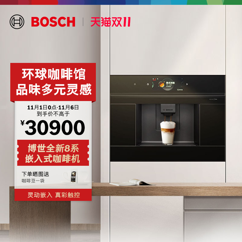 博世意式全自动咖啡机嵌入式触摸屏CTL9181B0W