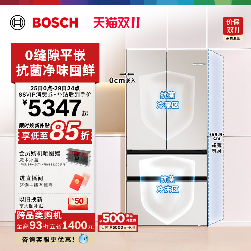 咨询更优惠！博世官方504L玻璃平嵌双系统拿铁白一级法式多门冰箱