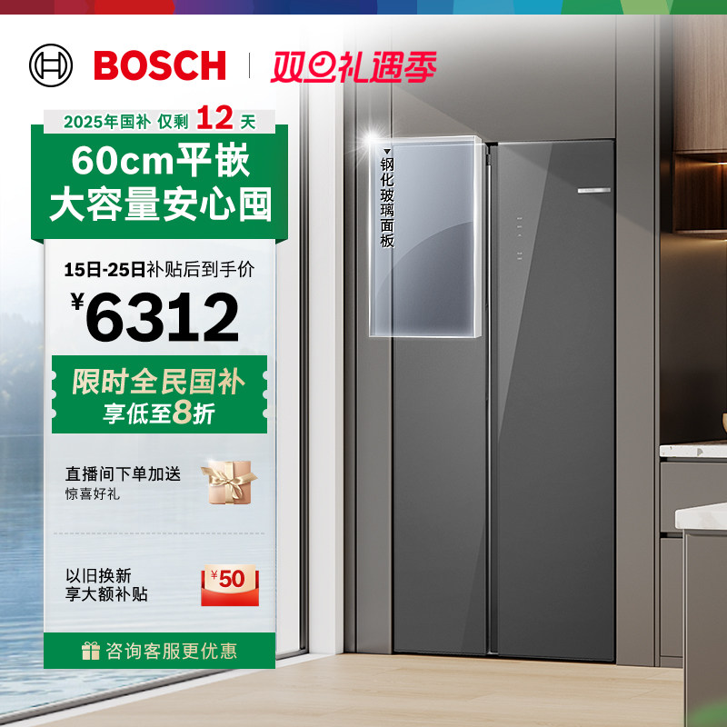 政府补贴20%博世512L平嵌变温