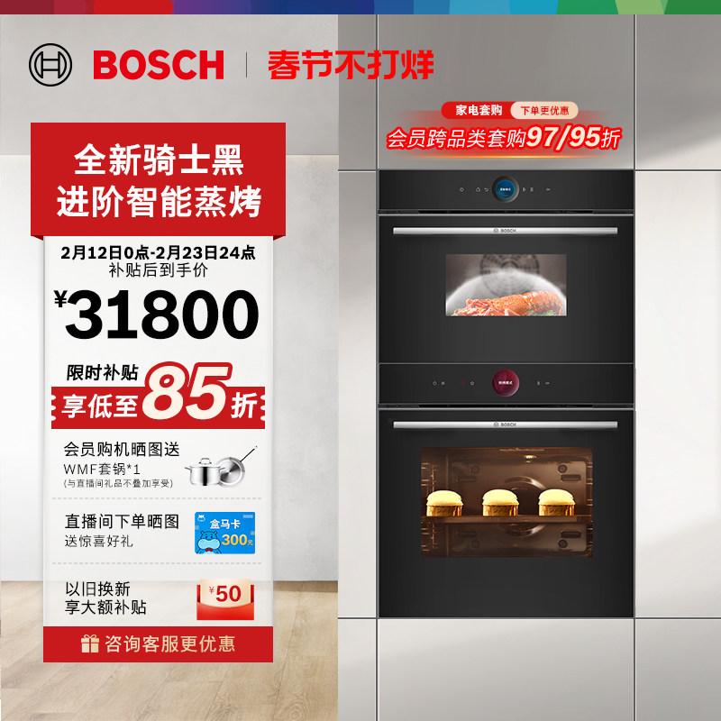 博世官方嵌入式进口蒸烤套装家用多功能蒸箱烤箱大容量714+764B1W