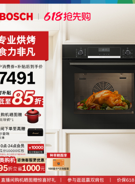 博世官方进口6系嵌入式电烤箱厨房家用71L大容量557