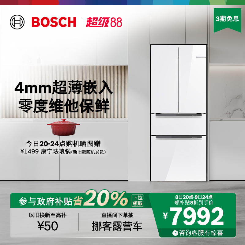 政府补贴20%博世462L铂金抗菌