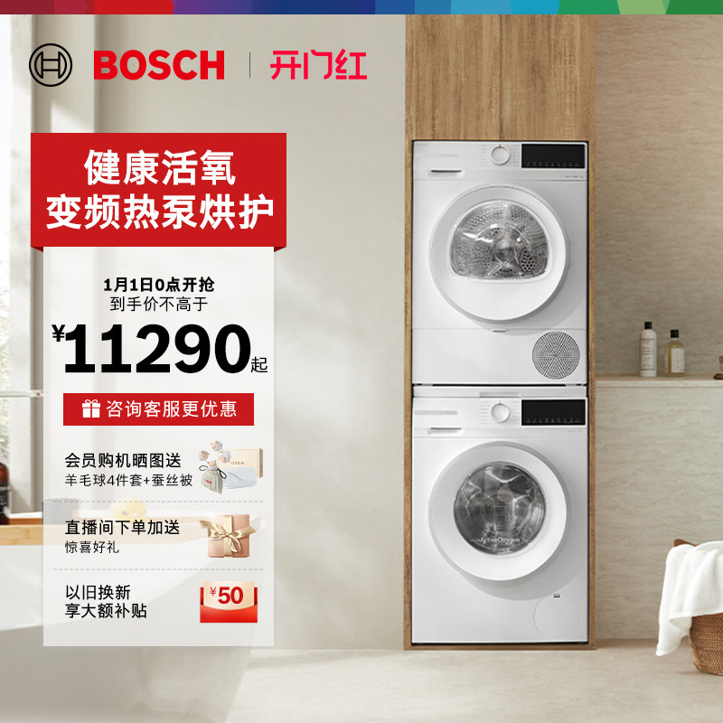 博世4系果然白变频活氧10KG洗烘套装洗衣机热泵烘干机