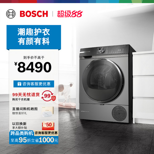 政府补贴博世除菌10kg烘干机
