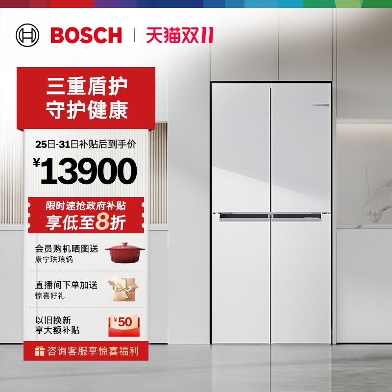 政府补贴20%博世530L活氧净零度