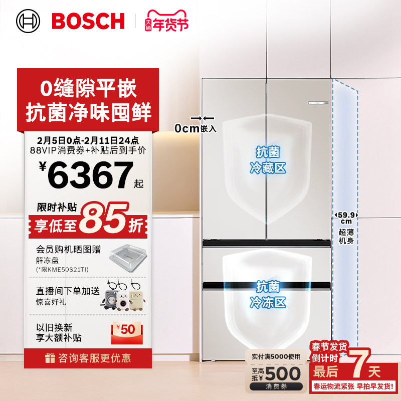 博世504L玻璃零嵌入式双循环冰箱家用拿铁白一级F8s平嵌法式多