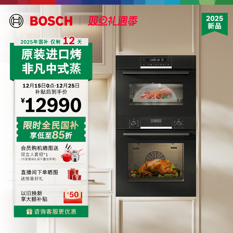 【新品】博世官方嵌入式电蒸箱烤箱套装家用进口烤箱557+M3H