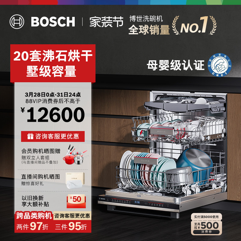 【重磅新品】博世沸石洗碗机Z10Pro嵌入式20套全自动大容量家用