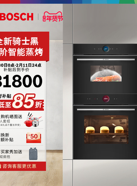 博世官方嵌入式进口蒸烤套装家用多功能蒸箱烤箱大容量714+764B1W