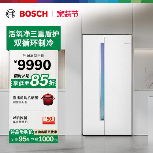 政府补贴15%博世637L双循环活氧