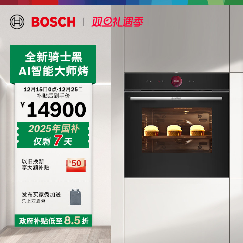 博世官方嵌入式电烤箱德国原装进口71L大容量家用触控彩屏HBG7