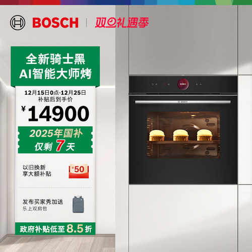 【骑士黑】博世进口71L电烤箱