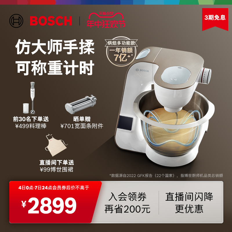 Bosch/博世集成电子秤厨师机家用小型多功能厨房和面机搅拌揉面机 厨房电器 厨师机/和面机 原图主图