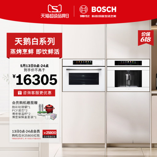 博世官方嵌入式触启蒸烤一体机嵌饮机反渗透即热制冷家用智能