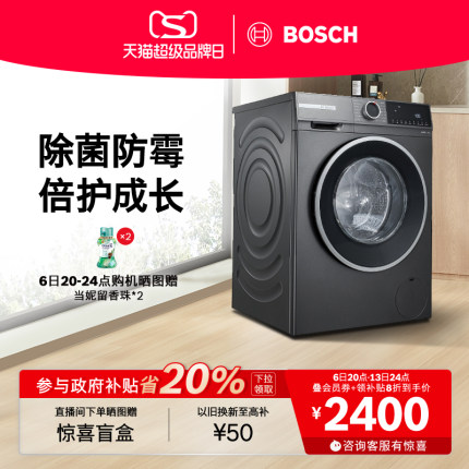 【政府补贴】博世4系爆款10公斤全自动家用滚筒洗衣机婴儿洗衣机
