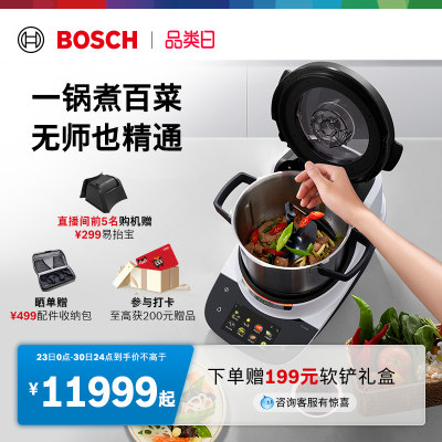 博世Cookit智能烹饪机炒菜机器人