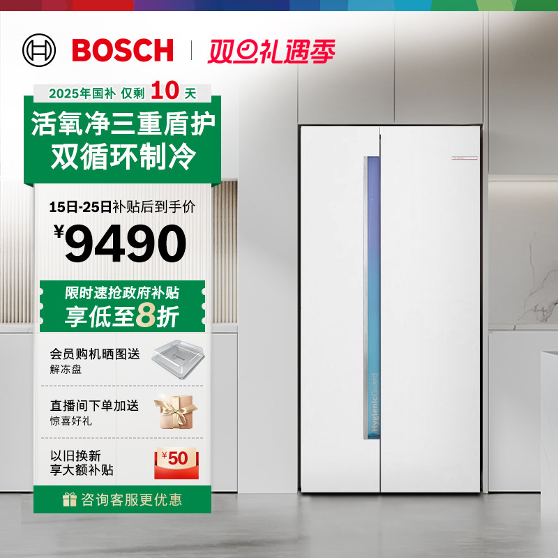 政府补贴20%博世637L双循环活氧