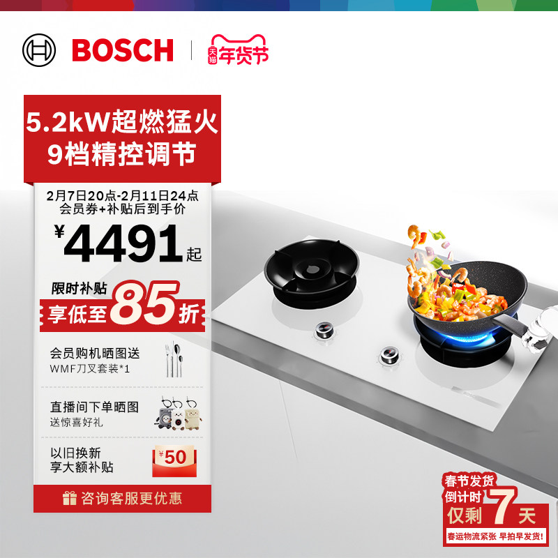 博世官方嵌入式天鹅白燃气灶厨房家用双灶天然气926