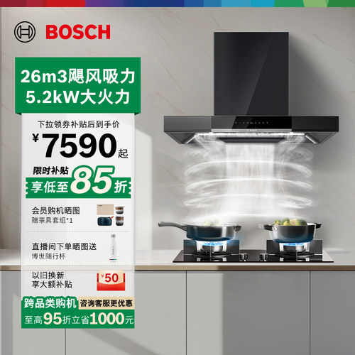 抢以旧换新博世5D欧式烟灶套装