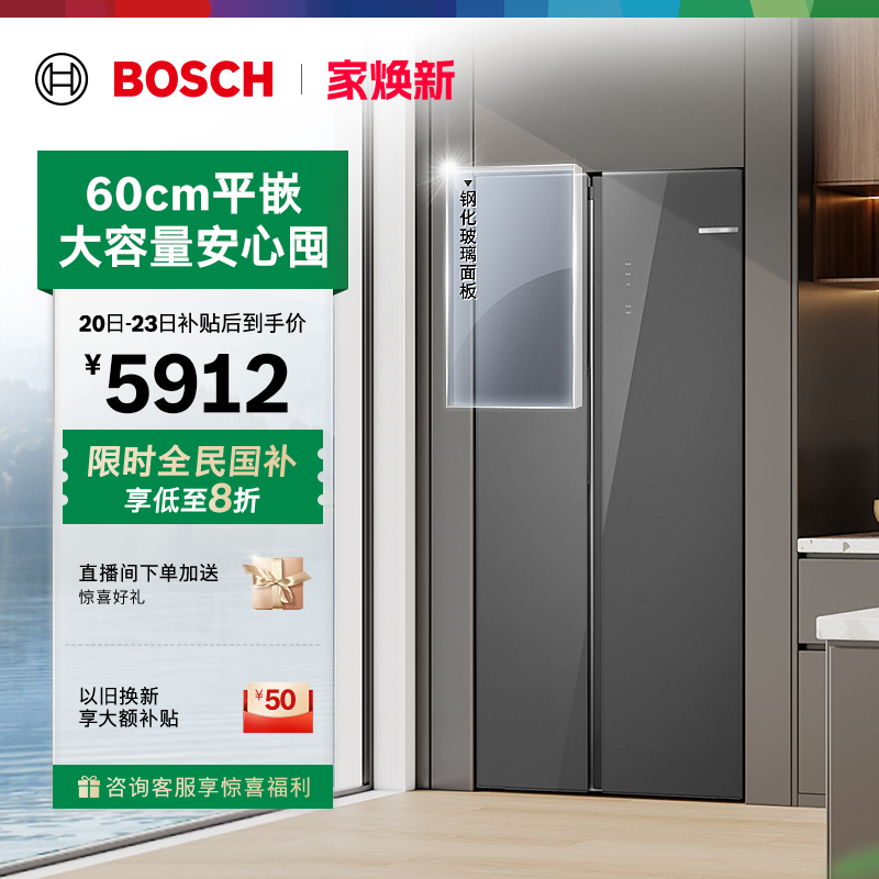 政府补贴20%博世512L平嵌变温