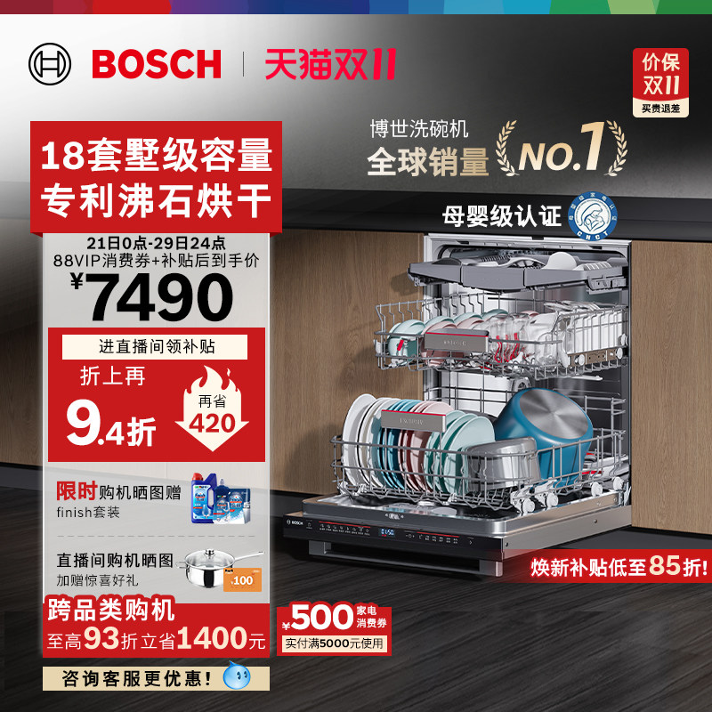 【咨询更优惠】博世Z10洗碗机沸石烘干抑菌18套嵌入式全自动家用