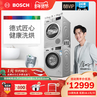 Bosch/博世 10+9KG自动添加洗衣机热泵烘干机洗烘套装154A80+5681