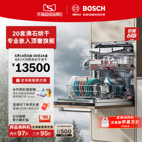新品博世20套大容量洗碗机