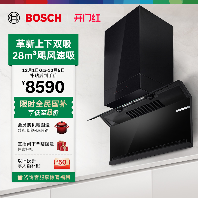 博世新品T8千帕油烟机家用大吸力