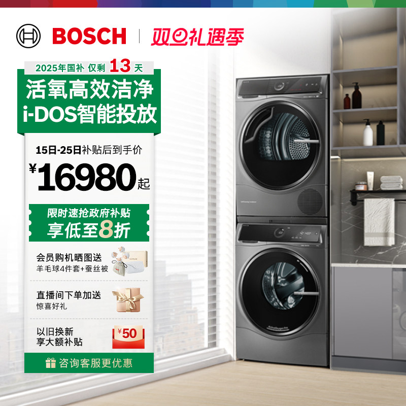 抢以旧换新博世活氧10kg洗烘套装