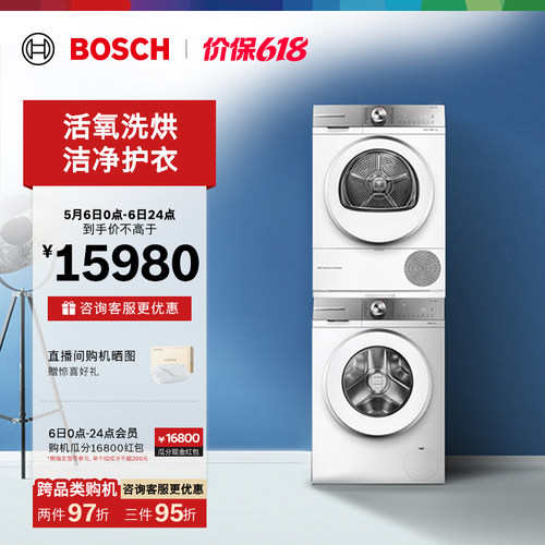 抢以旧换新博世活氧10kg洗烘套装