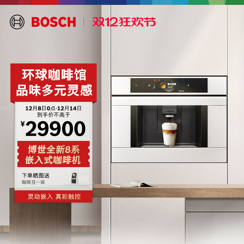 博世意式全自动咖啡机嵌入式触摸屏CTL7181W0W