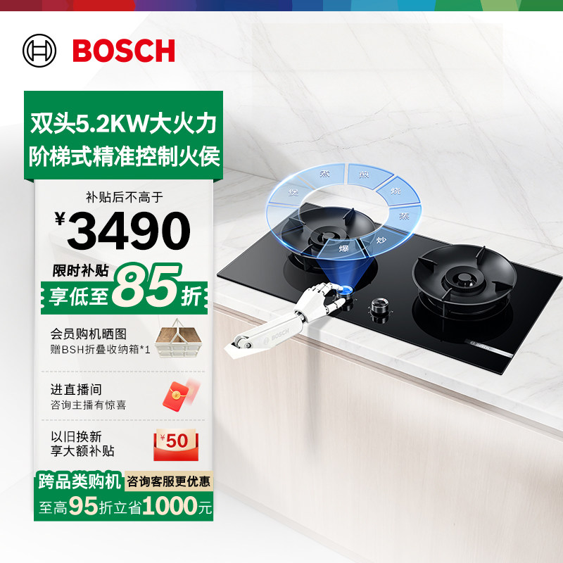 [新品]博世官方4系Y6 Plus燃气灶嵌入式厨房家用双灶大火力PDB525图片