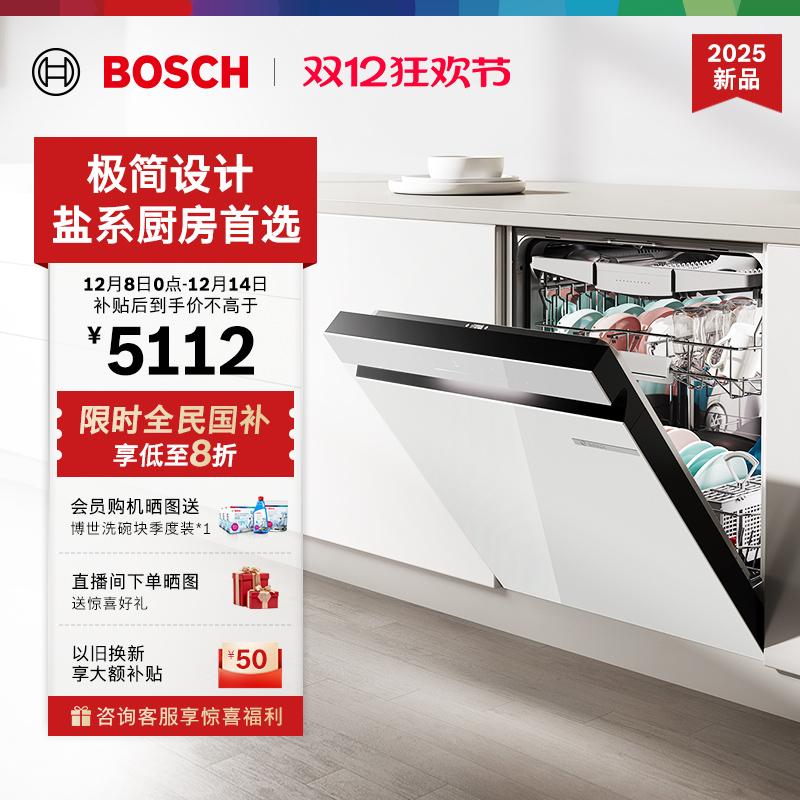 博世爆款18套洗碗机小虎鲸Plus