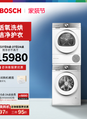 博世6系活氧10KG官方洗烘套装全自动家用洗衣机热泵烘干机4E00