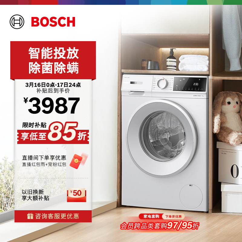 博世4系真智能投放除菌除螨plus10公斤全自动家用官方滚筒洗衣