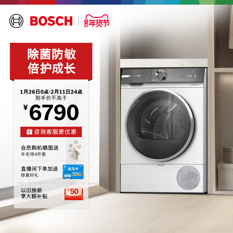 【以旧换新】博世4系除菌除螨10公斤家用官方热泵烘干机滚筒式DA