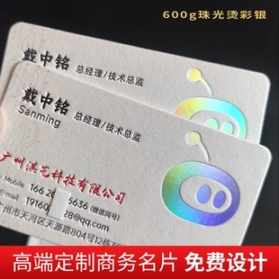 名片定制加厚珠光纸烫金烫银制作高级感名片商务定制免费设计名片