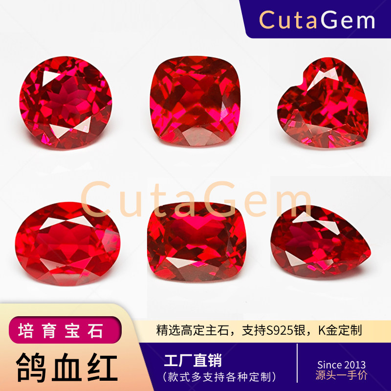 鸽血红 培育红宝石 裸石人工人造合成 用于首饰镶嵌
