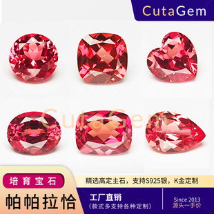 帕帕拉恰培育宝石裸石 日出色日落色 莲花色戒指项链耳钉手链用