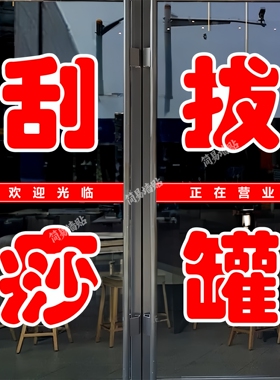 刮痧拔罐玻璃门贴纸户外广告墙贴