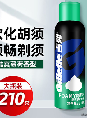 吉列薄荷剃须泡沫手动剃须刀男士刮脸柠檬剃须膏剃须泡210g