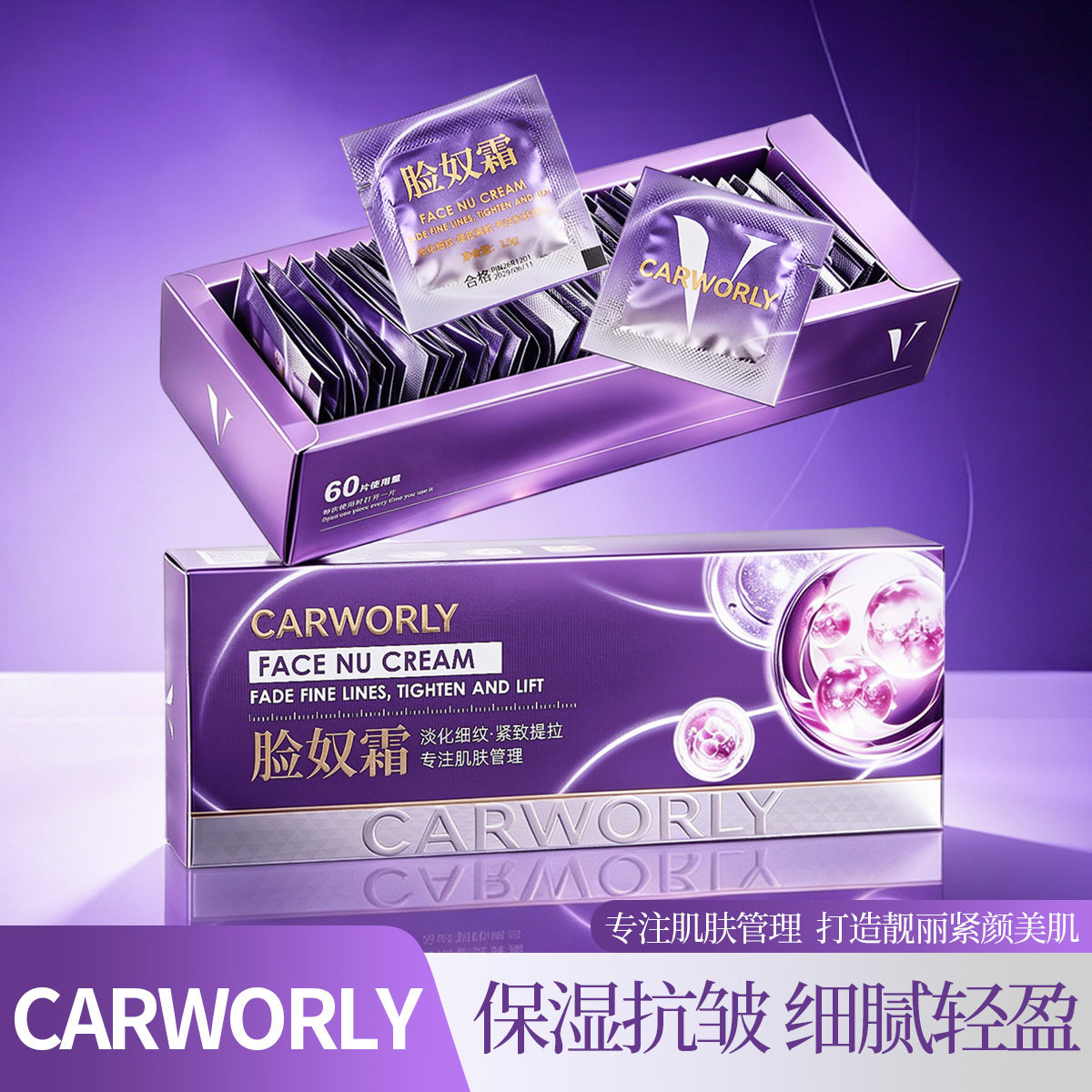 CARWORLY 脸奴霜面霜 脸奴霜滋润保湿补水提亮紧致抗皱袋装便携