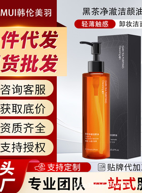 韩伦美羽黑茶洁颜油眼脸唇部面部保湿温和清洁卸妆油卸妆水卸妆乳