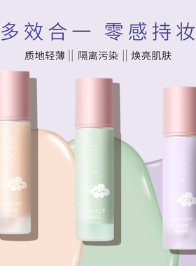 薇罗尼卡三色隔离霜水润不卡粉打底隐匿毛孔遮瑕素颜霜妆前乳