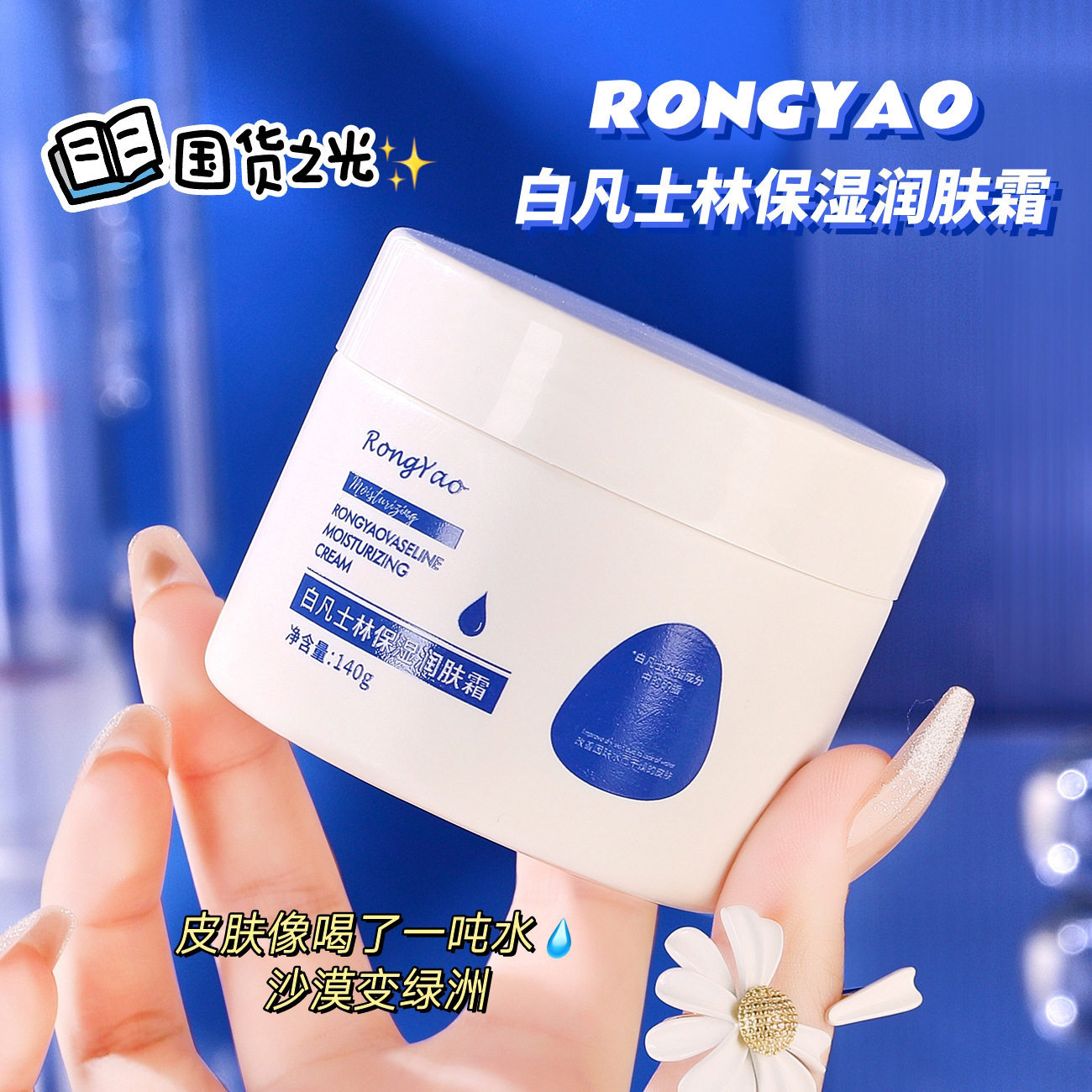 容耀白凡士林保湿润肤霜身体乳全身可用润肤乳霜秋冬补水润肤面霜